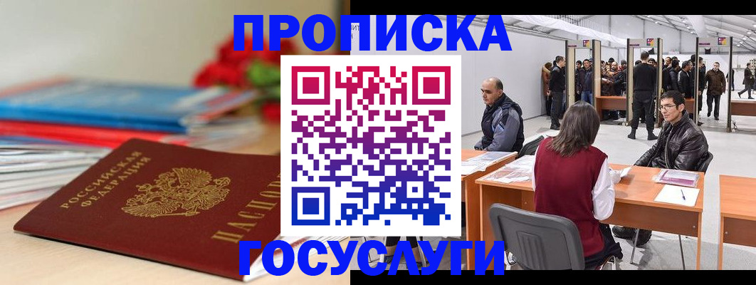 прописка законно в Сорочинске