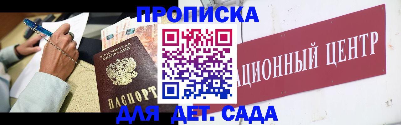 прописка штамп в Сорочинске