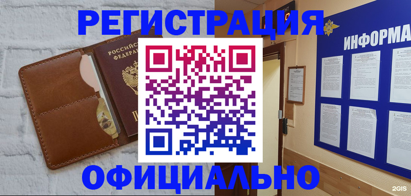 временная регистрация недорого в Сорочинске