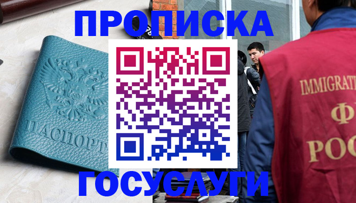 прописка штамп в Сорочинске