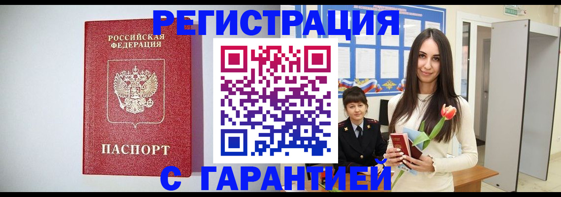 временная регистрация поиск в Сорочинске