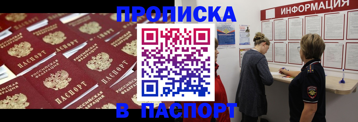 прописка для военкомата в Сорочинске