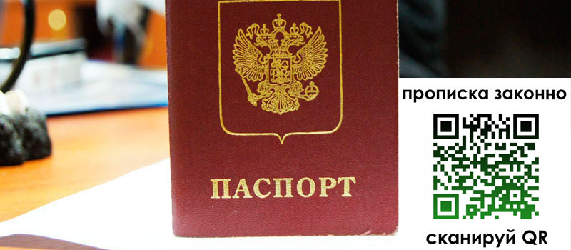 прописка в Сорочинске